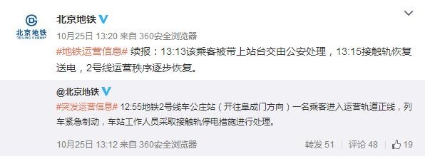 北京地铁2号线观园站25日事故-第1张-交通-答答问