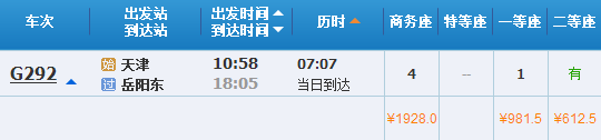 天津有去湖南岳阳的高铁吗-第1张-交通-答答问