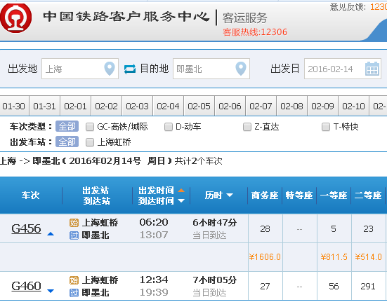 从上海虹桥到即墨北的高铁要多久-第1张-交通-答答问