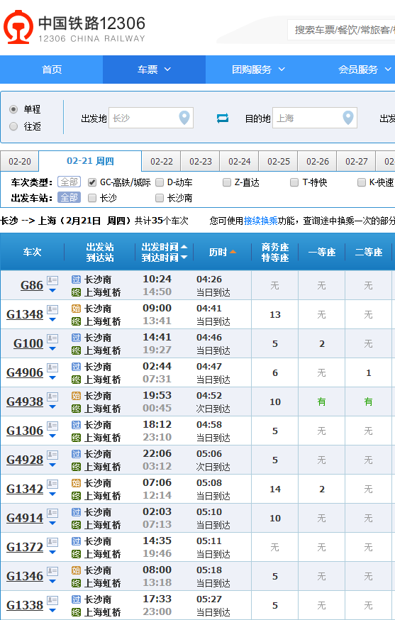 从长沙坐高铁到上海要多少个小时-第1张-交通-答答问