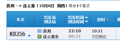 从苏州北站坐高铁到连云港要多久-第1张-交通-答答问