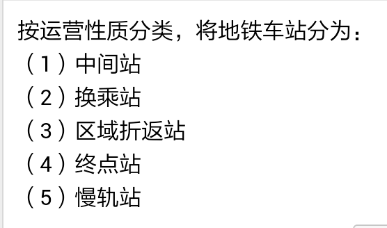 地铁线路按在运营的作用分为哪几种-第1张-交通-答答问