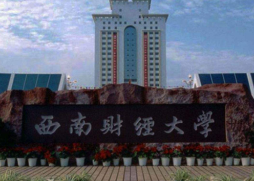 西南财经大学有几个校区-第1张-交通-答答问