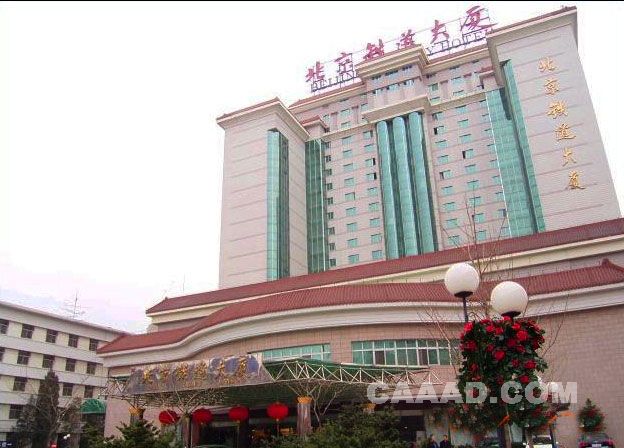 北京铁道大厦的酒店简介-第1张-交通-答答问