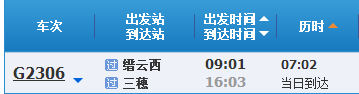 浙江省缙云县到贵州省镇远县有高铁吗-第1张-交通-答答问