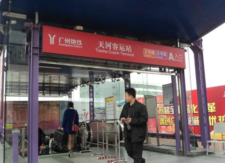 广州地铁天河客运站出口分别是哪些-第1张-交通-答答问