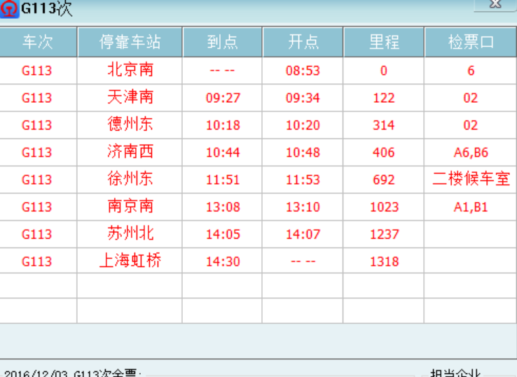 高铁113列车线路所有站-第1张-交通-答答问