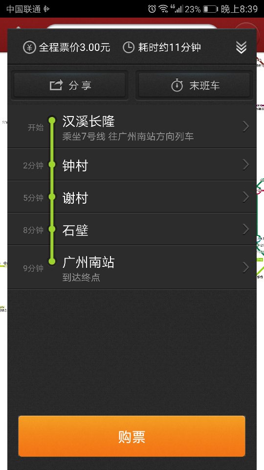 广州地铁汉溪长隆乘7号线到广州南站途经哪几个站-第1张-交通-答答问