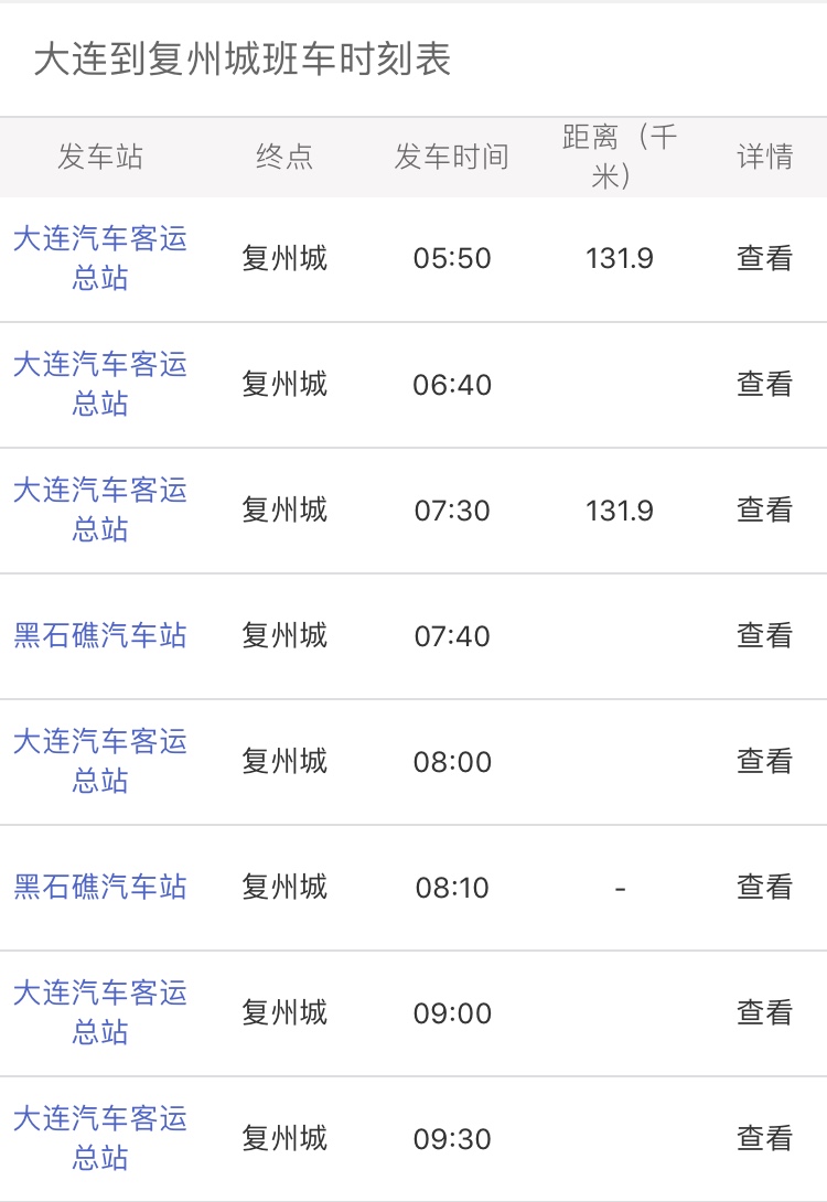 复州城到大连的汽车车次-第1张-旅游-答答问