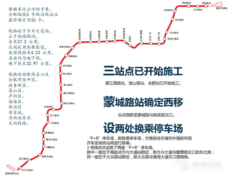 合肥地铁3号线什么时候开工啊-第1张-交通-答答问