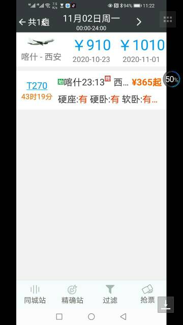 2020年11月2日t270火车是否在调整运行图-第1张-交通-答答问
