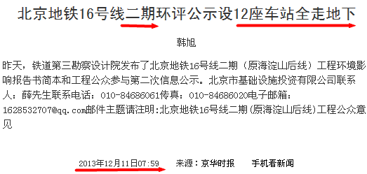 北京地铁16号线永丰 永丰南站什么时候从地上站改为地下站了 那海淀山后线是否有地上车站-第1张-交通-答答问