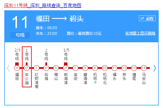 深圳地铁11号线车公庙换乘1号线方便吗-第1张-交通-答答问