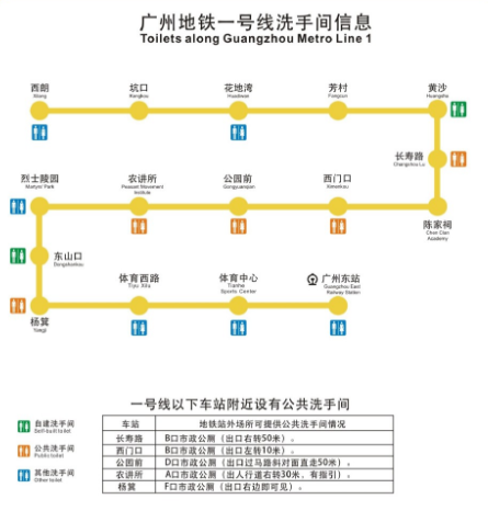 急！广州地铁都有哪些站有厕所-第1张-交通-答答问