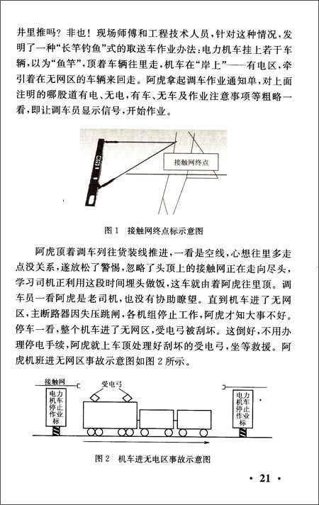 铁路行车事故处理规则的附件2：《铁路行车事故处理规则》内容解释-第1张-交通-答答问