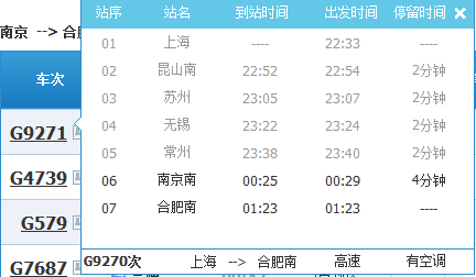 南京南到合肥北城高铁停靠几个站-第1张-交通-答答问
