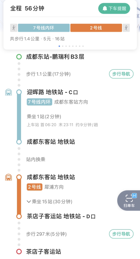 成都东站到茶店子车站坐地铁几号线-第1张-交通-答答问