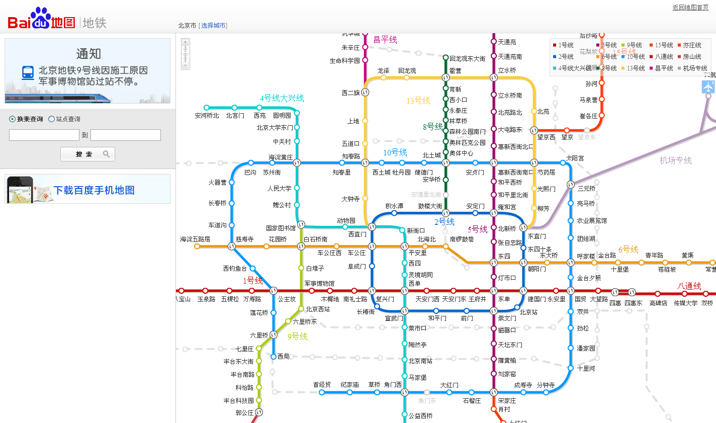 想知道: 北京市 北京地铁9号线至10号线 在哪-第1张-交通-答答问