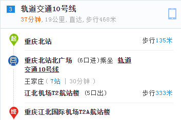 重庆北站到江北机场坐地铁几号线，要转线吗-第1张-交通-答答问