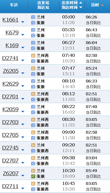 兰州到张掖在什么地方坐火或高铁-第1张-交通-答答问