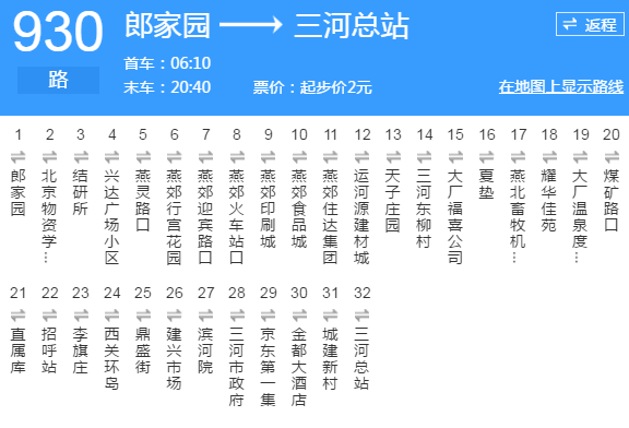 从宋家庄地铁站坐地铁到哪里坐930-第1张-交通-答答问