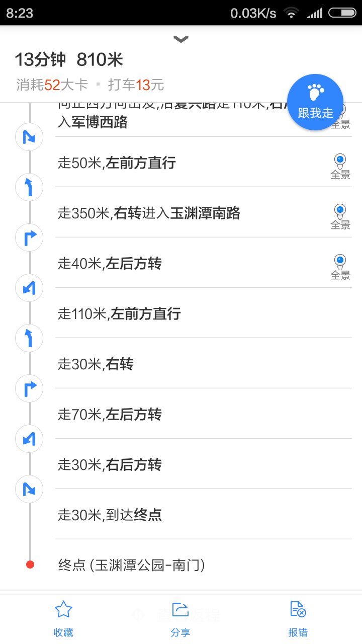 玉渊潭公园地铁线路1号线在哪下车-第1张-交通-答答问