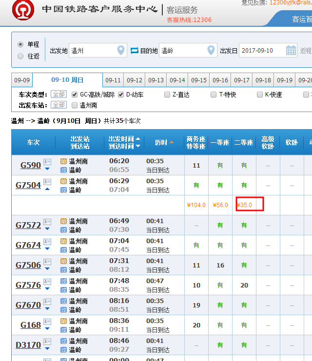 黄山北站到温岭站高铁车票多少钱一张?-第3张-旅游-答答问