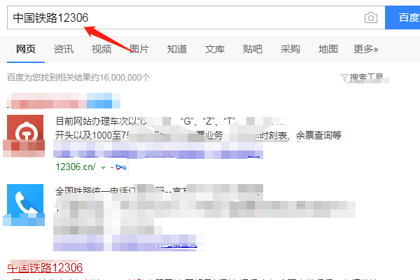 12306铁路运费查询-第1张-交通-答答问