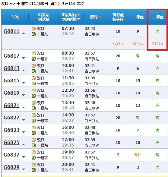 武昌到十堰的高铁多少钱一张票-第1张-交通-答答问