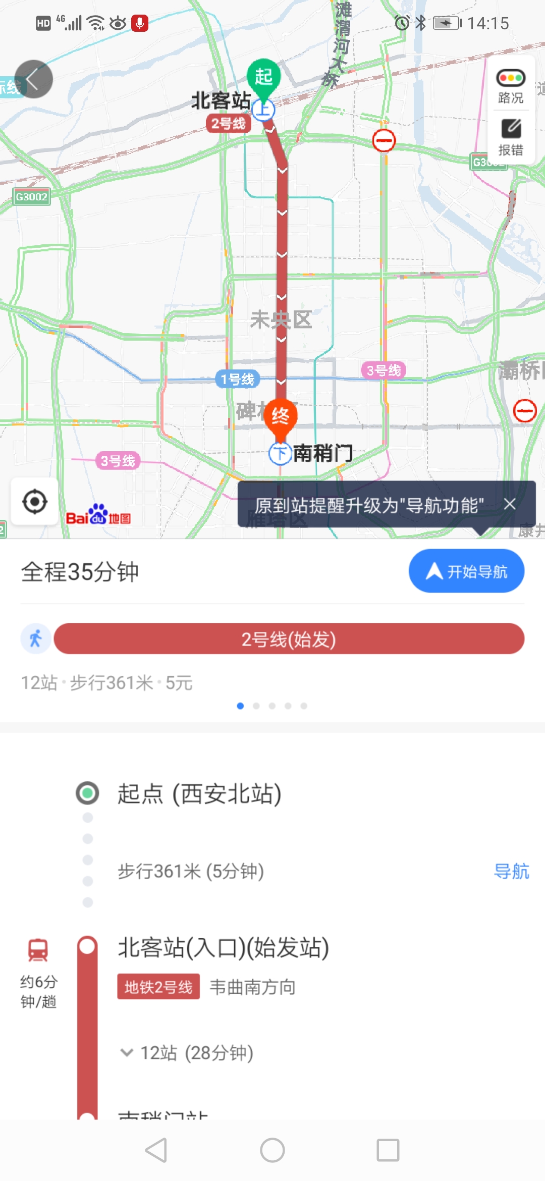 西安北站下车到文艺路坐地铁几号线，哪站下车-第1张-交通-答答问