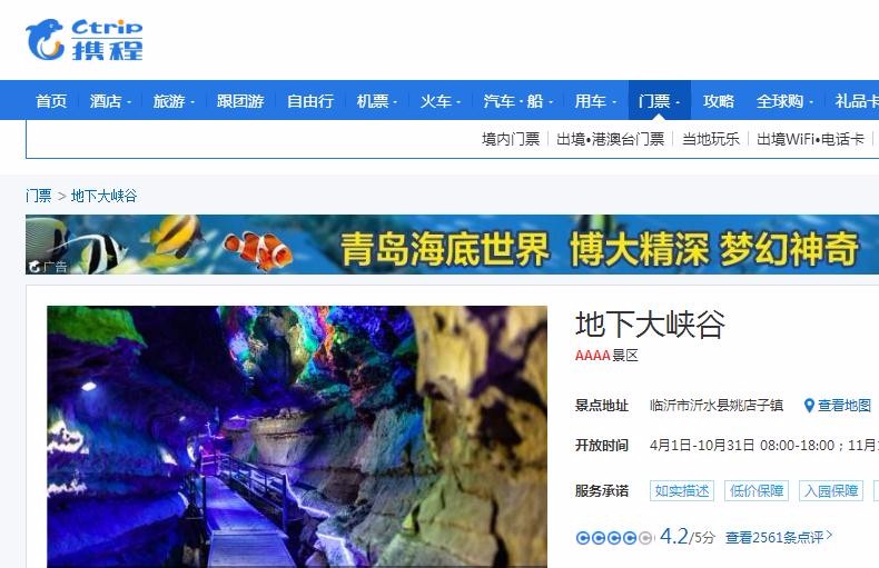 沂水大峡谷一日游有老年证我们都有老年证多少钱-第1张-旅游-答答问