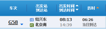 高铁上虞北到北京西站要多久-第1张-交通-答答问