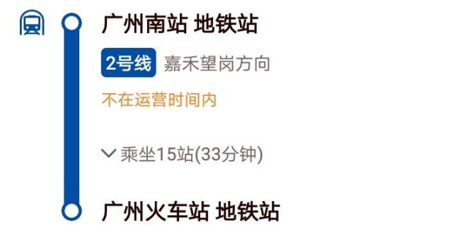 在广州南站坐几号线地铁到广州火车站-第1张-交通-答答问