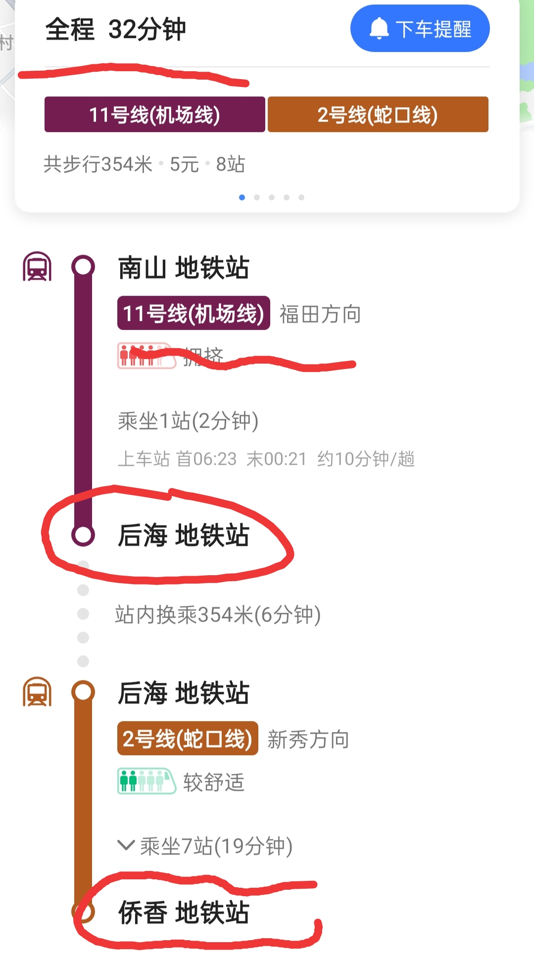 从南山地铁站到侨香地铁站要不要倒车-第1张-交通-答答问