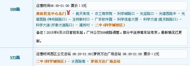 广州市萝岗区附近地铁站黄村的附近哪里有公交车到萝岗的万达广场急问，跪求QWQ-第1张-交通-答答问