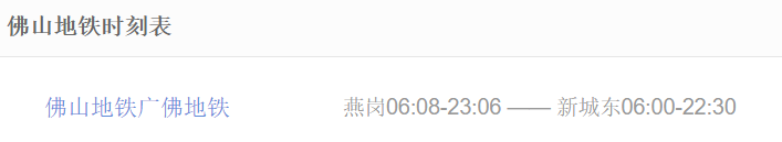 从佛山朝安地铁站到广州南的地铁最早的一辆是什么时候-第1张-交通-答答问