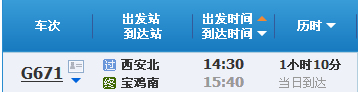 请问西安到宝鸡高铁发车时间表-第1张-交通-答答问