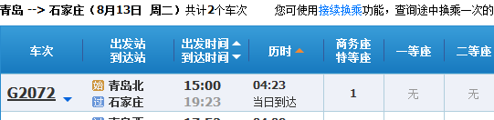 13号下午15点青岛开往石家庄G2027次动车，是否准时发车-第1张-交通-答答问