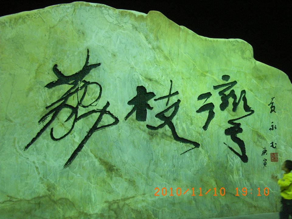 由广州南站怎么坐地铁去新的荔枝湾涌-第1张-交通-答答问