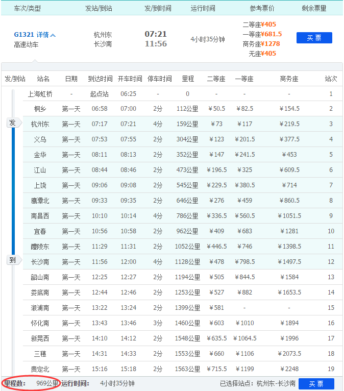 杭州至长沙高铁里程-第1张-交通-答答问