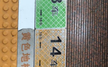 怎么看这是高铁第几车厢-第1张-交通-答答问