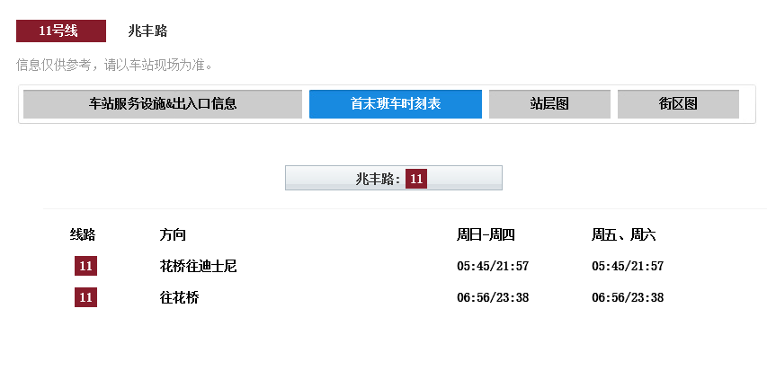 上海地铁11号线在兆丰路站最早一班几点-第1张-交通-答答问