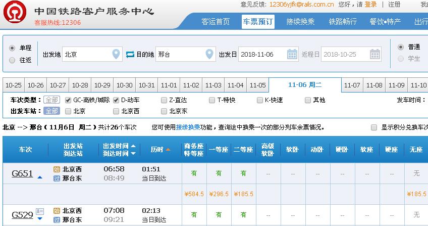 北京到邢台的高铁票多少钱-第1张-交通-答答问