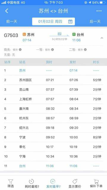 G7503 G7272 2020年两班高铁取消了吗-第1张-交通-答答问