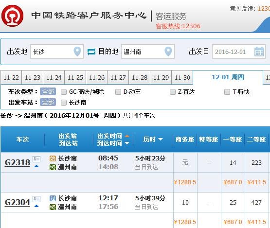 买的长沙南到温州南高铁票在醴陵东能上吗-第1张-交通-答答问