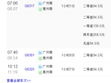 广州南站有到惠州的高铁吗-第1张-交通-答答问