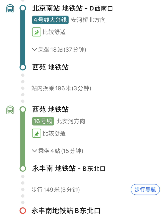 从北京南站地铁到十六号线永丰南站B口怎么坐-第1张-交通-答答问