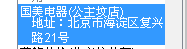 潘家园坐地铁到海淀区复兴路21号-第1张-交通-答答问