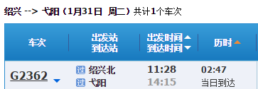 绍兴北站到弋阳高铁时刻表-第1张-交通-答答问