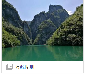 万源市有哪些旅游景点-第1张-旅游-答答问